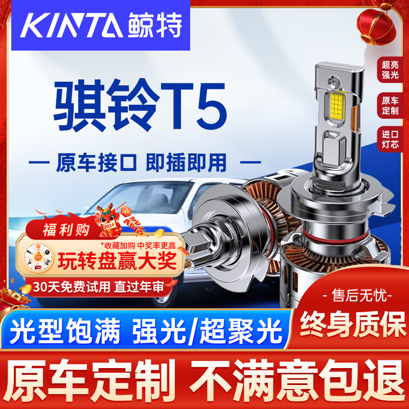 适用14-19款江铃骐铃T5皮卡专用led大灯近光远光车灯聚光超亮雾灯