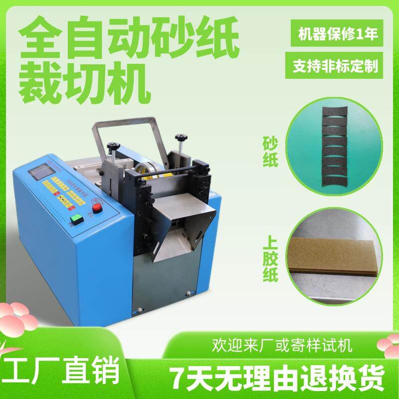 全自动砂纸裁切机电动小型上胶纸切纸机微电脑不干胶纸定长切割机