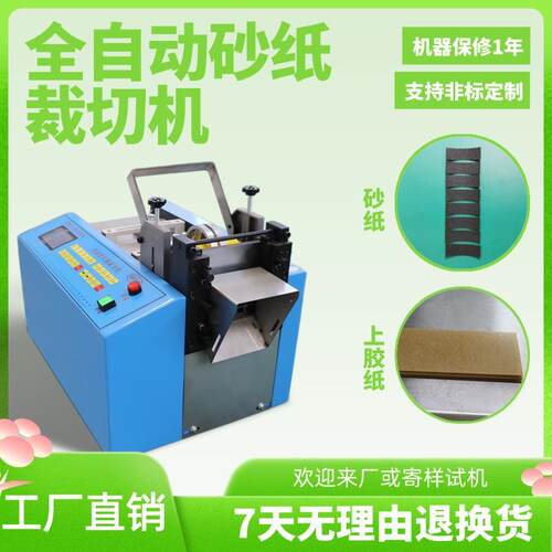 全自动砂纸裁切机电动小型上胶纸切纸机微电脑不干胶纸定长切割机