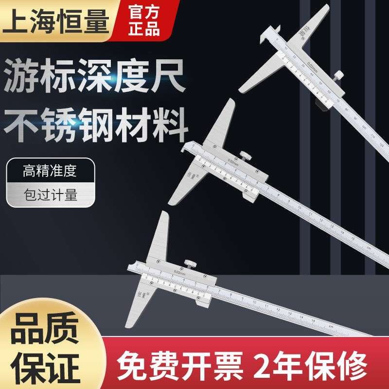 上海恒量单钩游标深度尺0-150 0-200mm0.02带钩深度卡尺钩发夹尺