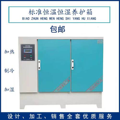 直销SHBY混凝土试块养护箱恒温恒湿标准砼水泥标养箱YH40b60b90bB