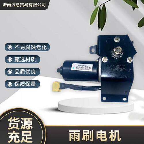 重汽配件豪沃雨刮电机WG1646741001现货供应卡车雨刷电机