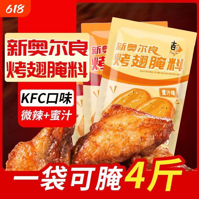 新奥尔良烤鸡新奥尔良烤翅腌料家用腌制料炸鸡烤肉烤鸡翅粉烧烤料