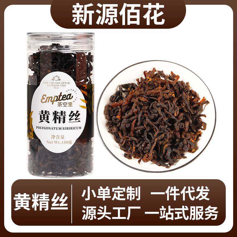 黄精茶安徽九华山制黄精丝瓶装100g九蒸九晒炙黄精泡茶喝药食同源