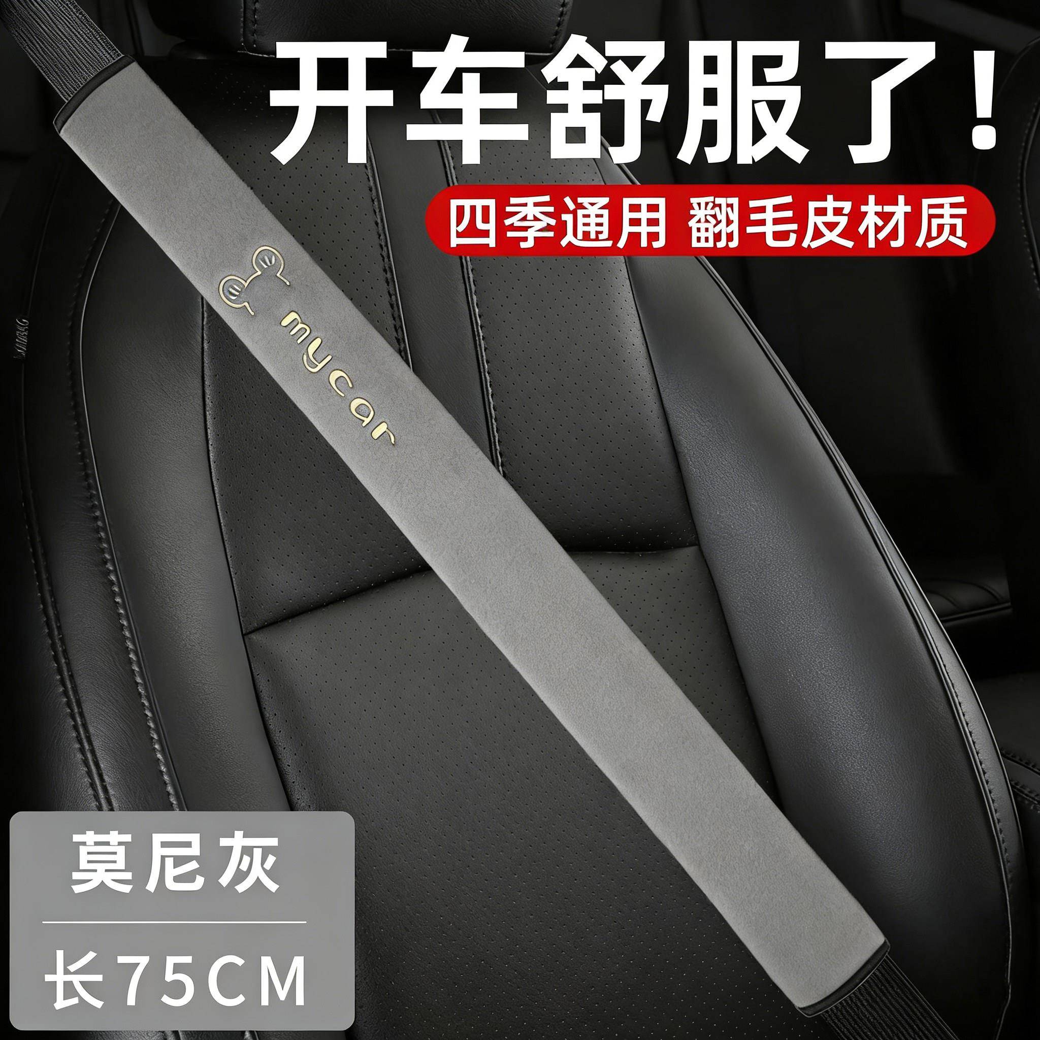 安全带护肩套汽车保护套车载夏天防磨衣服加长高端安全绳四季通用