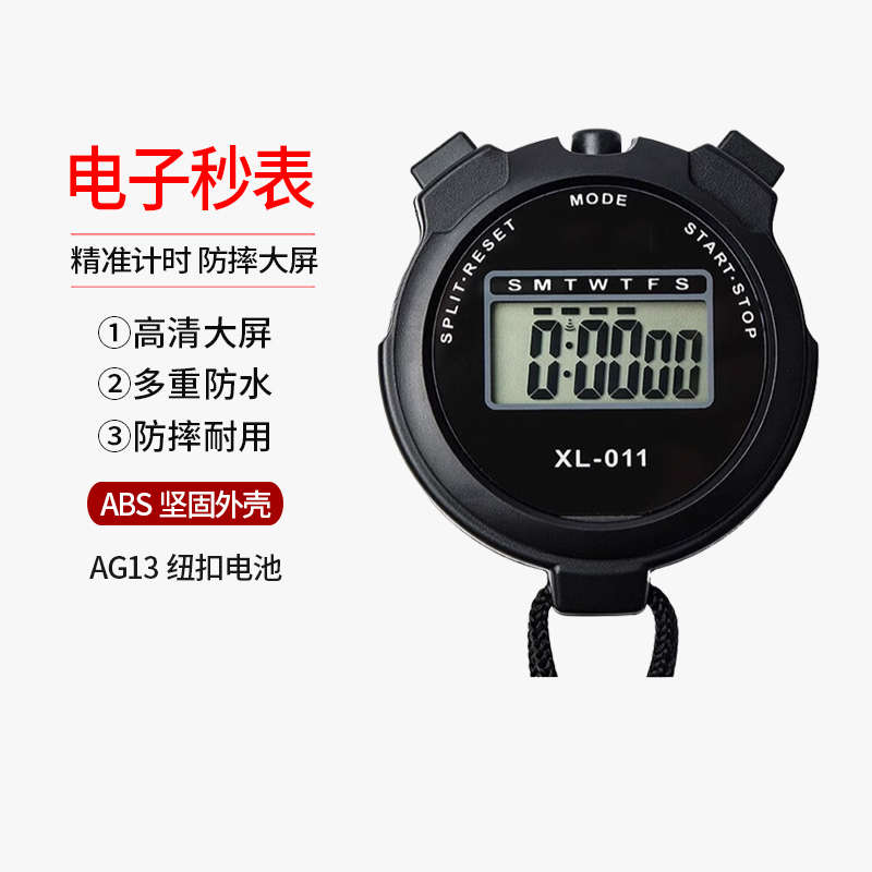 电子秒表计时器比赛专用学生训练专业体育田径跑步运动游泳表防水