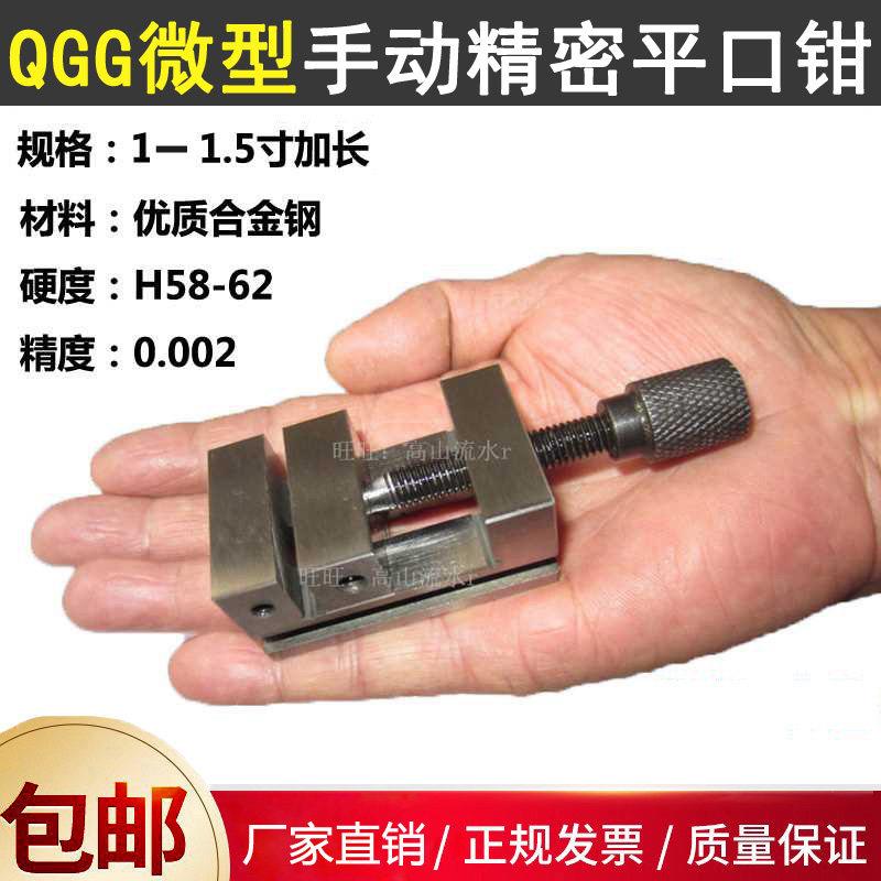微型精密平口钳QGG25/33/381寸1.3寸1.5寸迷你小台钳十字V型夹具