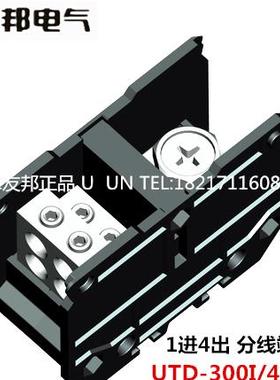 UTD-300I/4×25 上海友邦 1进4出 大电流轨道式安装分线器端子排