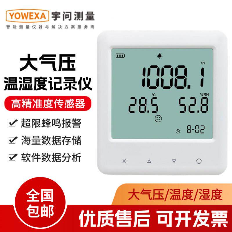 宇问YEM-70AL精准温湿度计实验室高精度工业大气压监测温度记录仪