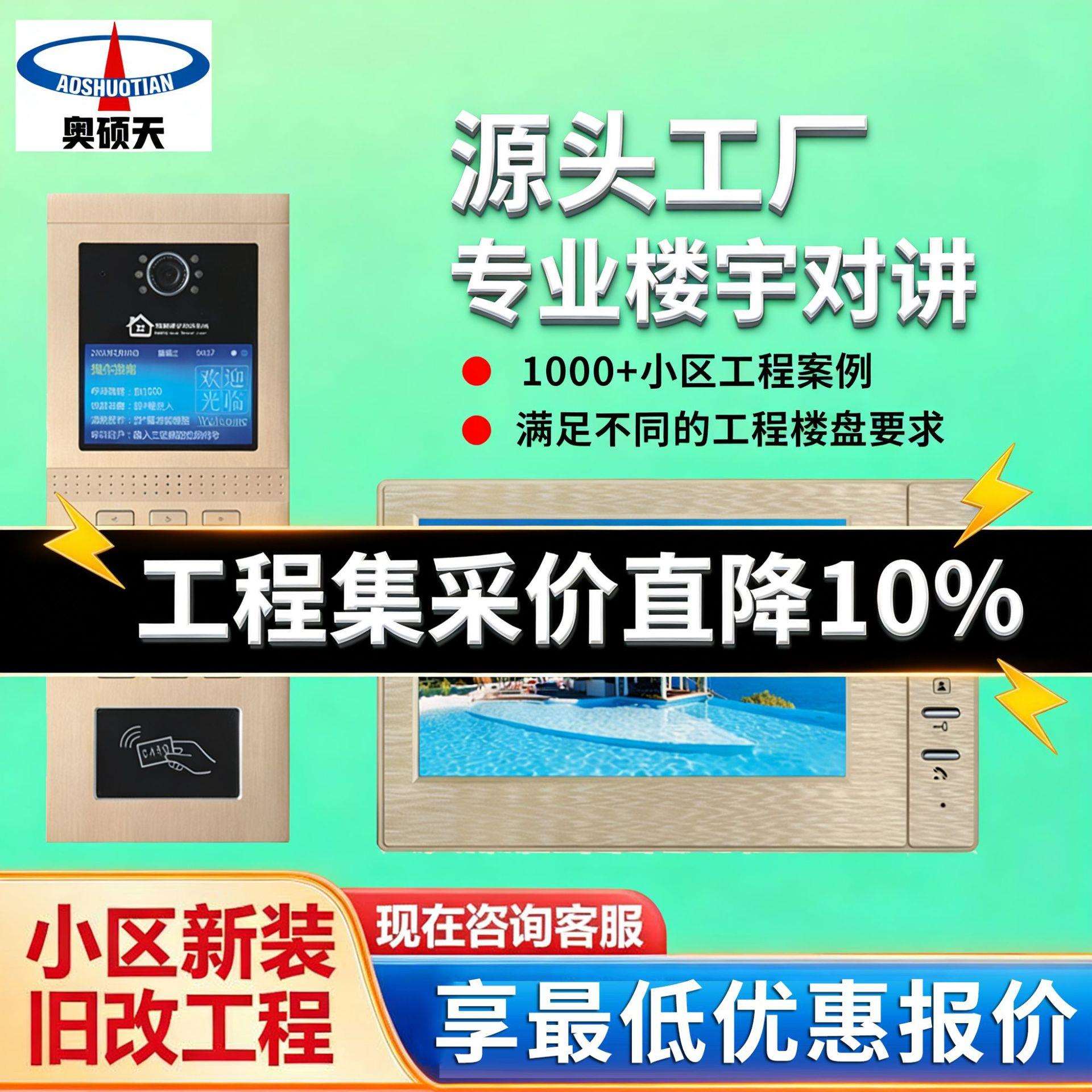 奥硕天楼宇可视对讲门禁系统智能室内机家用彩色小区单元门门口机