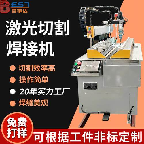 镀锌板激光切割焊接机金属钣金管材铝合金切割焊接设备