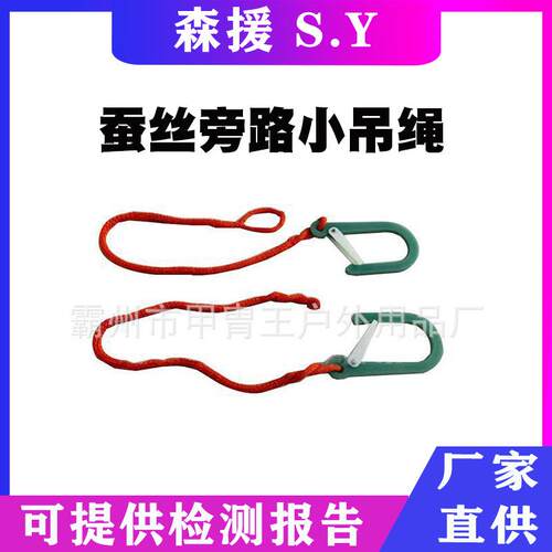 ZF010919φ12*80蚕丝旁路小吊绳施工架空线吊绳连接头挂绳