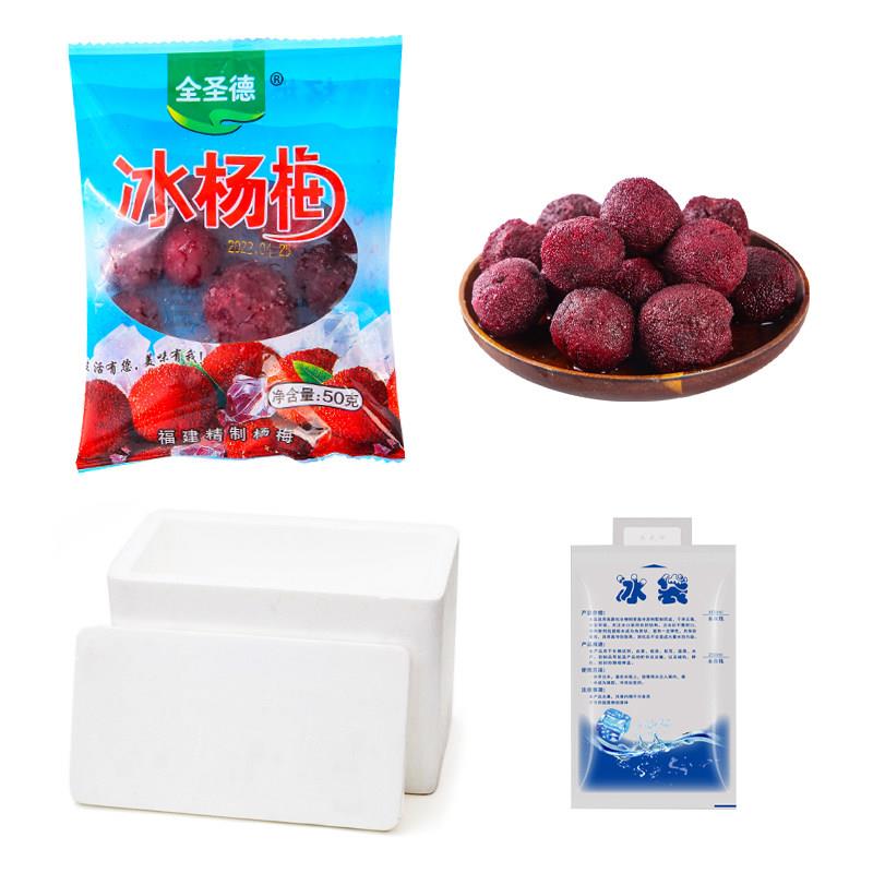 即食冰杨梅新鲜速冻杨梅泡酒冰镇杨梅KTV小零食冻杨梅袋装杨梅