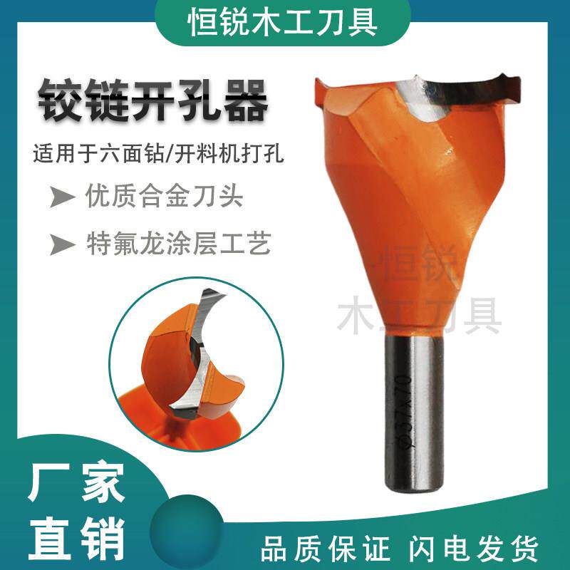 恒锐铰炼钻孔器二刃正反转头六面钻钻孔三合一数控排钻开 料机专