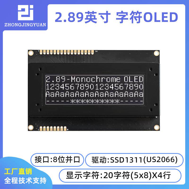 2.89寸2004字符显示屏字符型液晶屏2004字符屏US2066高亮字符屏