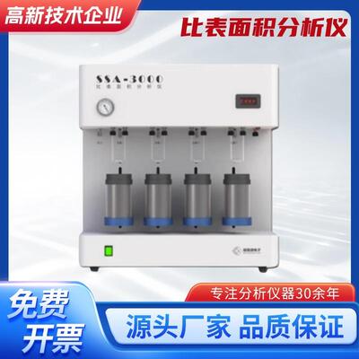 比表面积分析仪比表面积及孔径比表面积及孔隙度分析仪BET测试吸