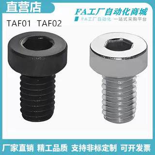 怡合TAF01 02-M3 4 5 8 12-L4 6 8 10 16 25内六角圆柱头螺钉型达