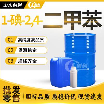 1-碘-2,4-二甲苯国标99.9油墨涂料稀释剂工业级1-碘-2,4-二甲苯