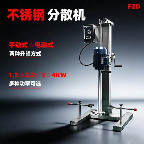 30-150L变频调速高速分散机304不锈钢支架多种功率数显可调速
