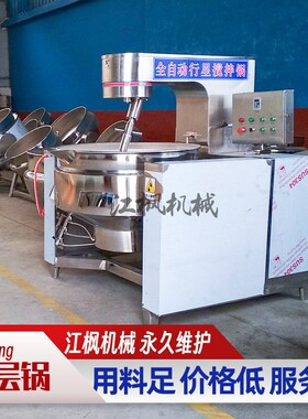 效天然气加热行星搅拌炒锅餐饮酱料糖果蜜饯火锅底料蘸料炒料机