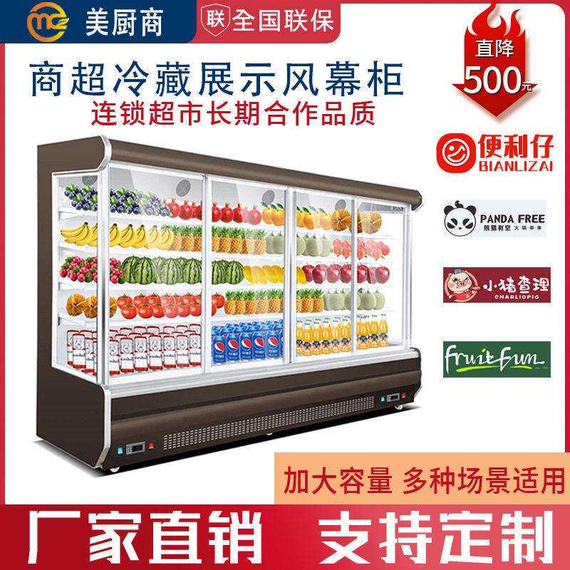 风幕柜水果保鲜展示柜超市便利店蔬菜冷藏柜雪柜冰柜商用风冷透明