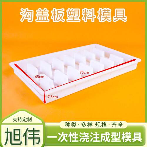 75×45×7.5沟盖板塑料模具 缺口平石排水沟盖板模具多孔雨水篦子