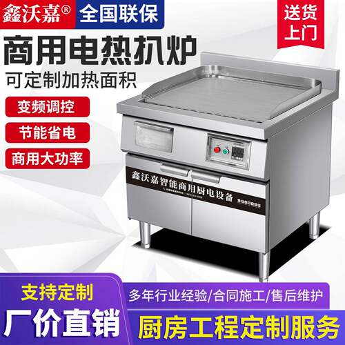 鑫沃嘉电磁铁板烧商用手抓饼机器电扒炉牛排鱿鱼烤冷面铁板烧设备