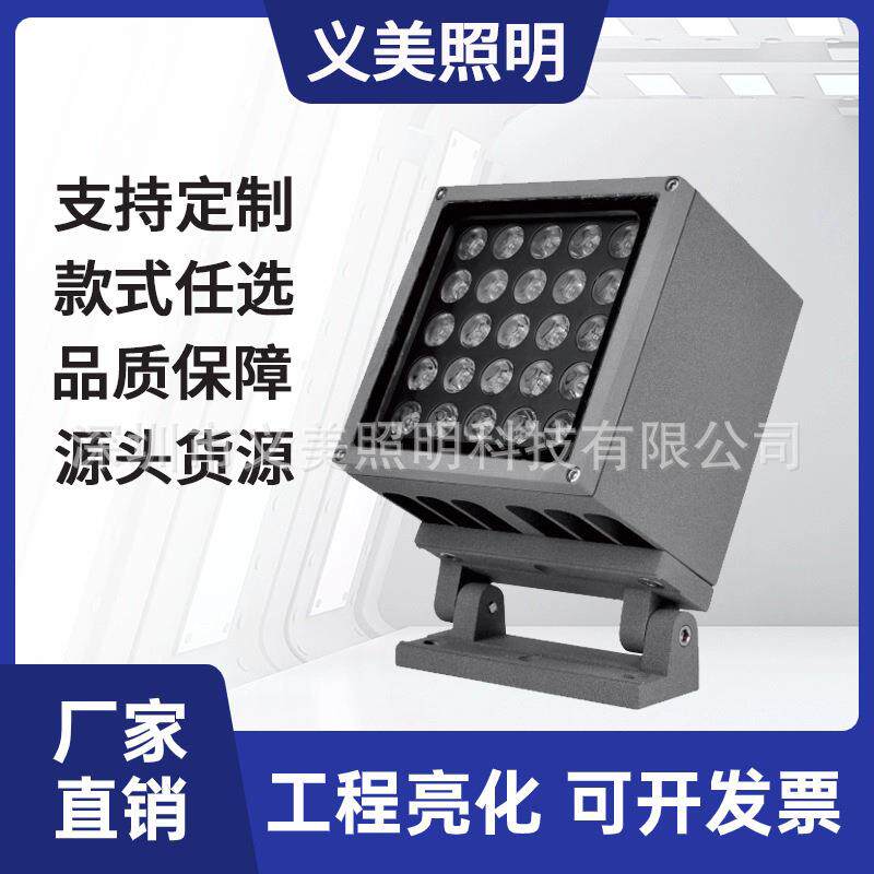 15W24W36W54W户外防水LED魔方投光灯亮化工程 方形投射灯义美照明