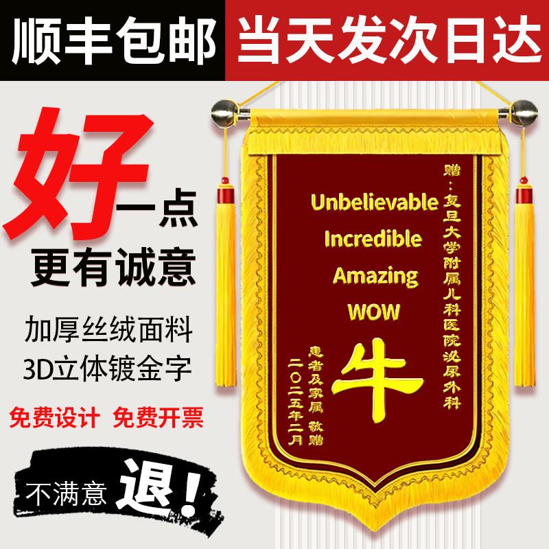 高档锦旗定制定做感谢医生送医院护士大夫感谢幼儿园老师民警物业