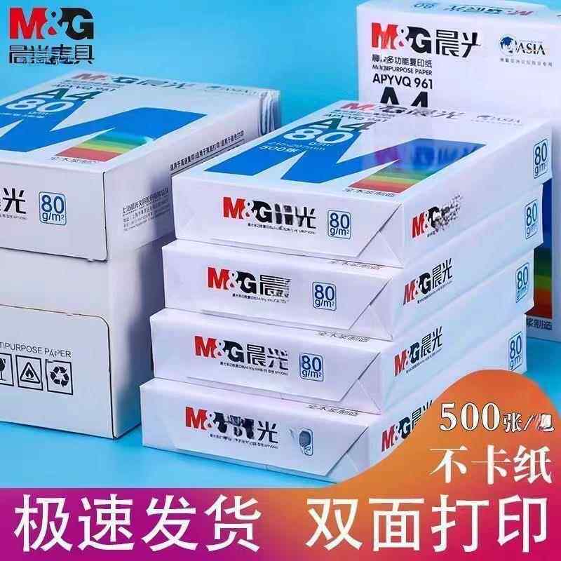 印家用4打纸打印复纸办公整箱蓝白纸印79850g8a0g