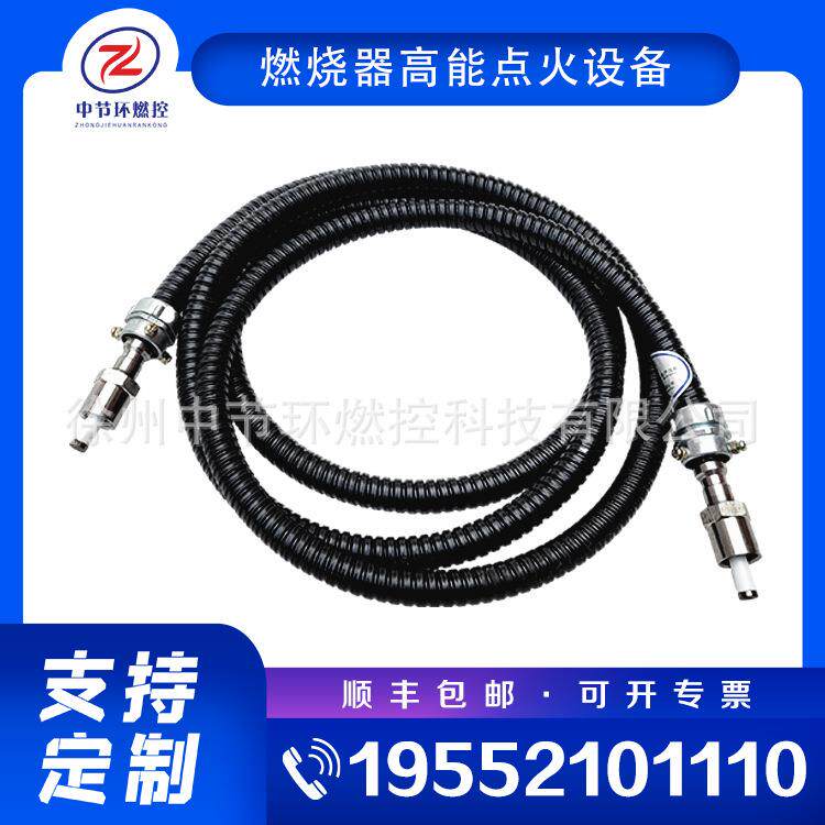 锅炉燃烧器控制系统 高能点火器 高压线缆HGD-20/5米