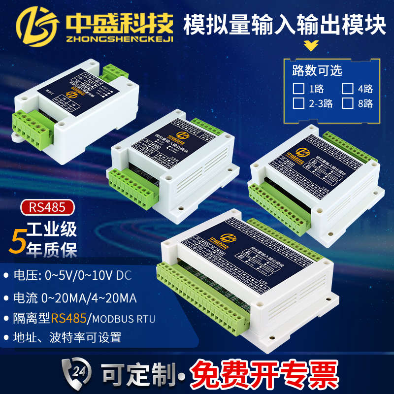 1-8路电压电流模拟量输入输出模块RS485多量程隔离型变送器Modbus