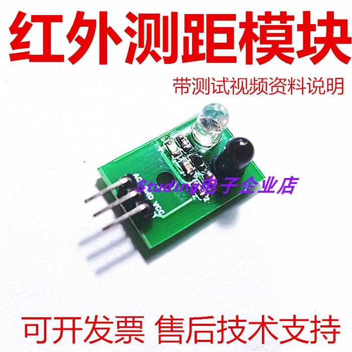 视棠因GP2Y-02红外测距传感器模块50cm模拟输出51单片机ADC模数ST