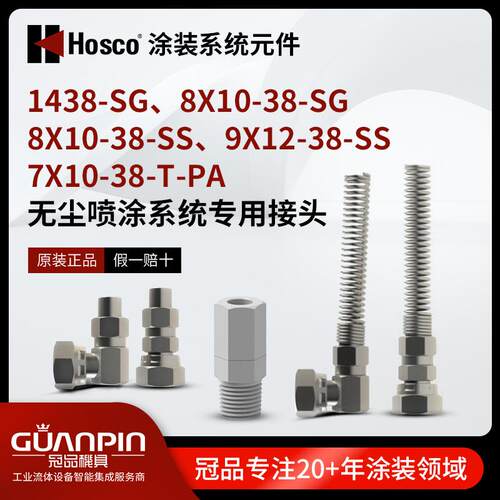 HOSCO无尘喷涂系统1438-SG不锈钢内螺纹带弹簧直角弯角锁管接头