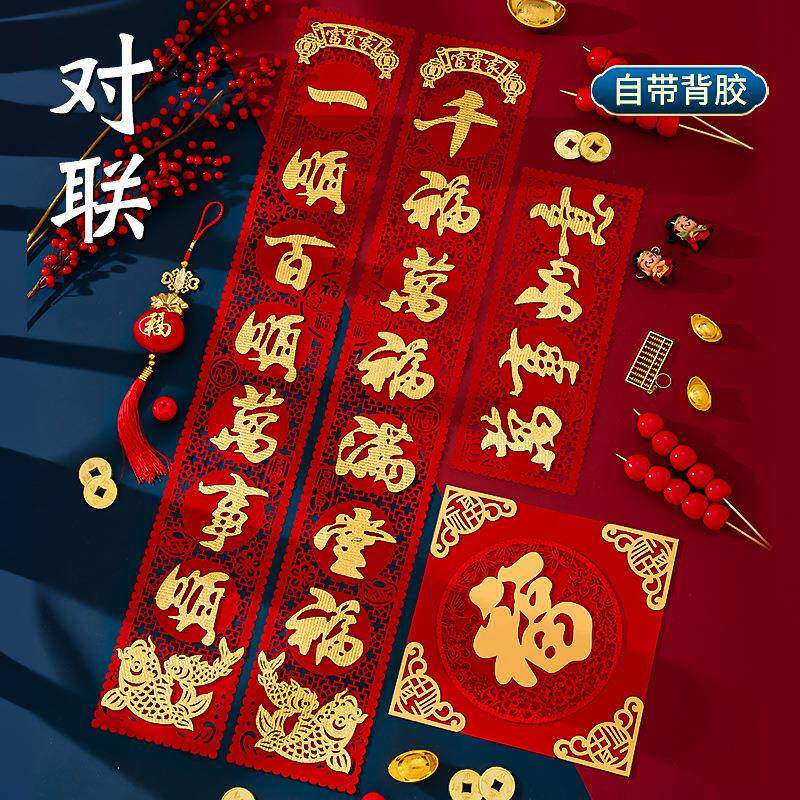门联对联绒布新居搬家喜庆福字贴大门贴入宅仪式乔迁之喜装饰用品