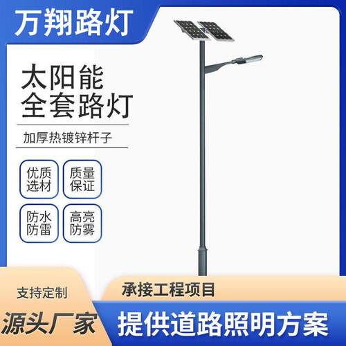 太阳能照明路灯5米6米8米户外爆亮太阳能灯新农村工程款led路灯