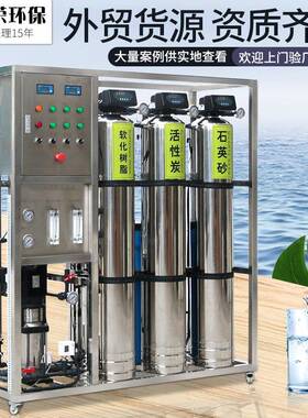 生产各种双级工业纯水制取设备1T单级反渗透大型RO水处理源头厂家