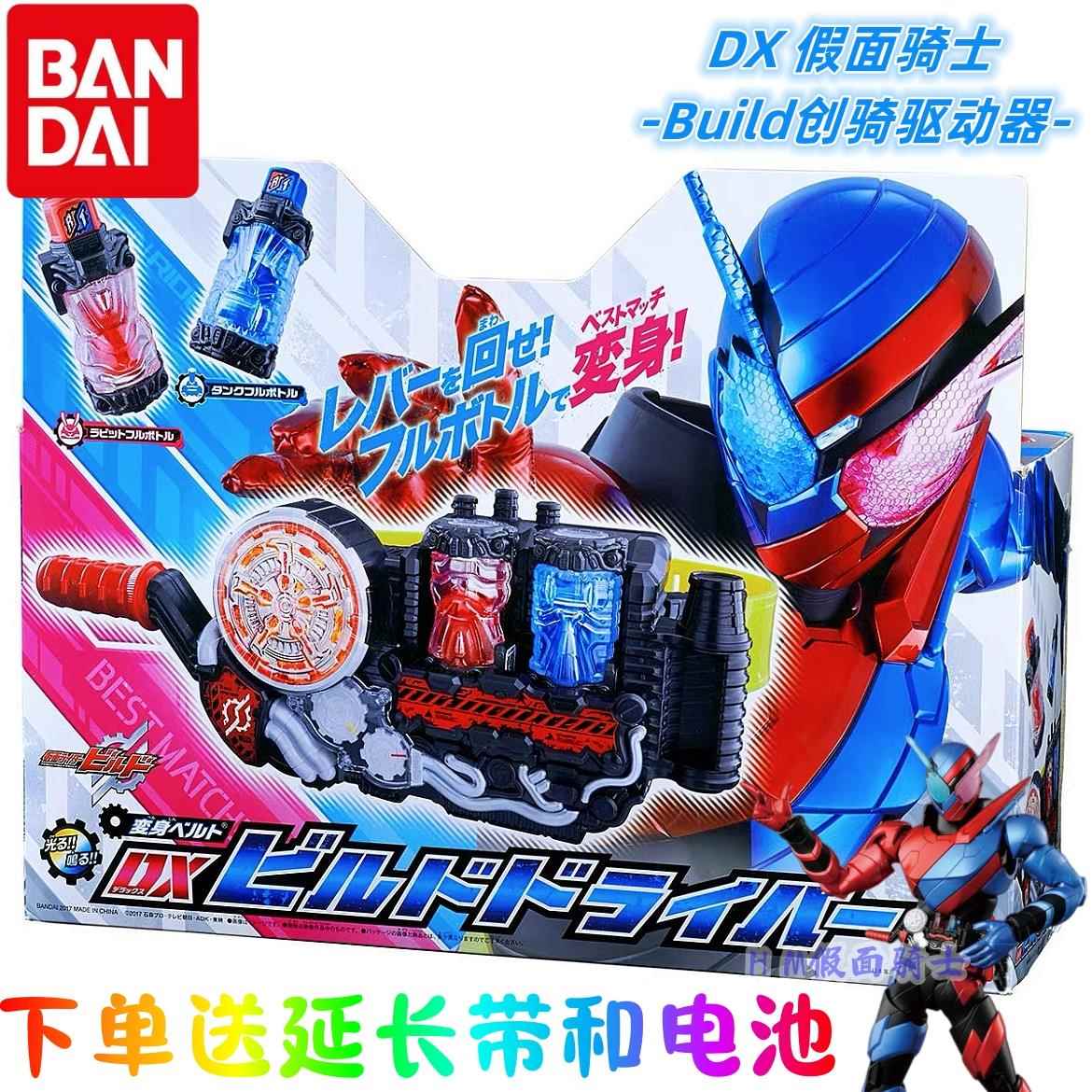 万代假面骑士DX创骑驱动器BUILD变身腰带兔子坦克E总能量瓶子挤压 礼盒
