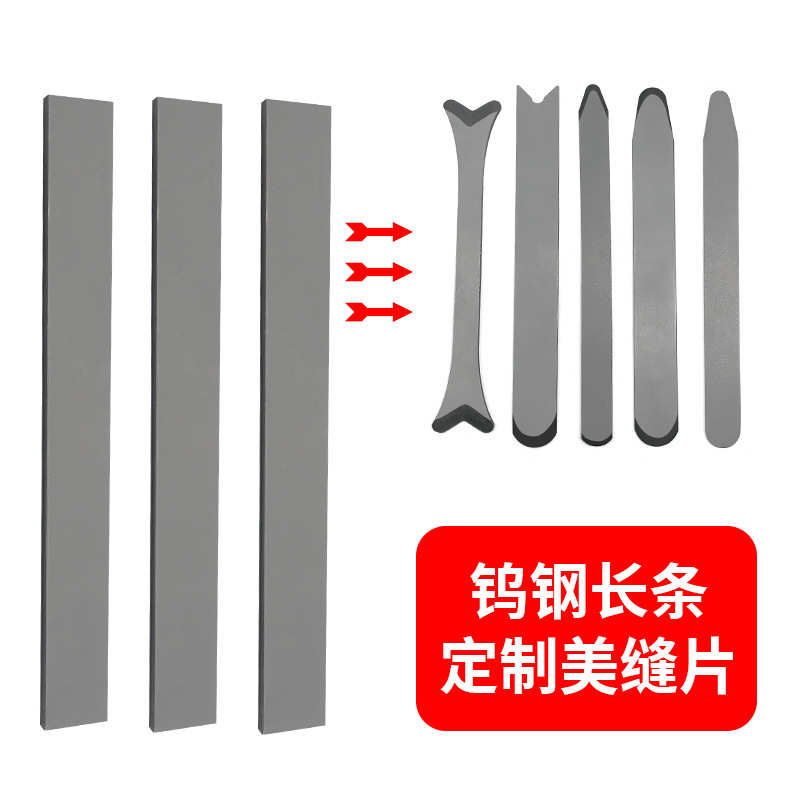 钨钢美缝片硬质合金压缝片施工工具美缝阴阳角压缝