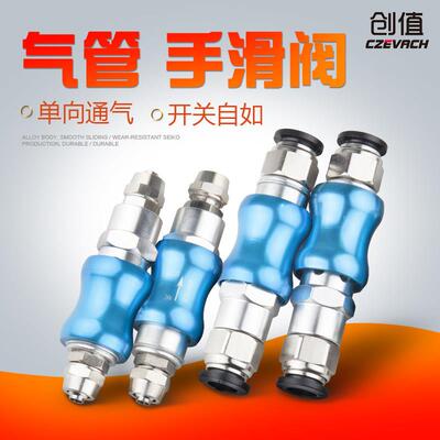 气动开关 手动阀门 气管气压力自动快插8mm接头 滑阀快速hsv-08