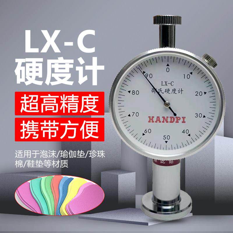 艾德堡硬度计LX-C 发泡材质硬度测试仪微孔材料硬度计微孔硬度计