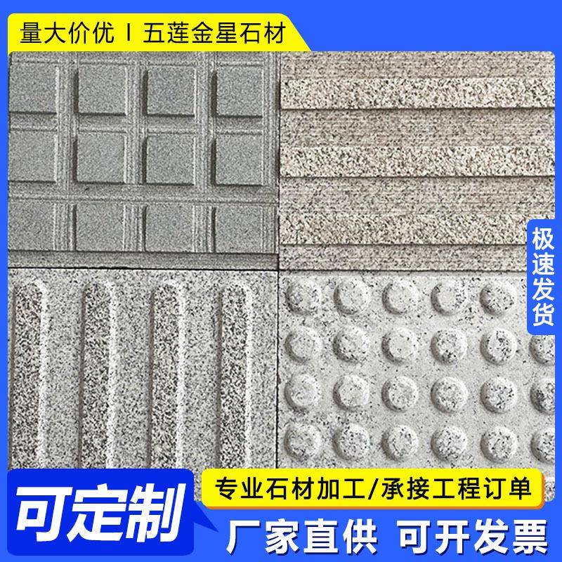 花岗岩人行道50*00*00盲道砖地铁站止步砖工程砖五莲花坡道石