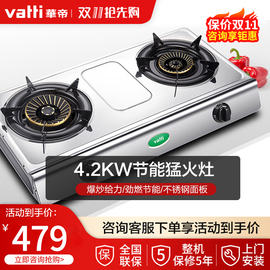 vatti华帝i10013t燃气灶双灶液化气天然气，4.5kw猛火不锈钢台式