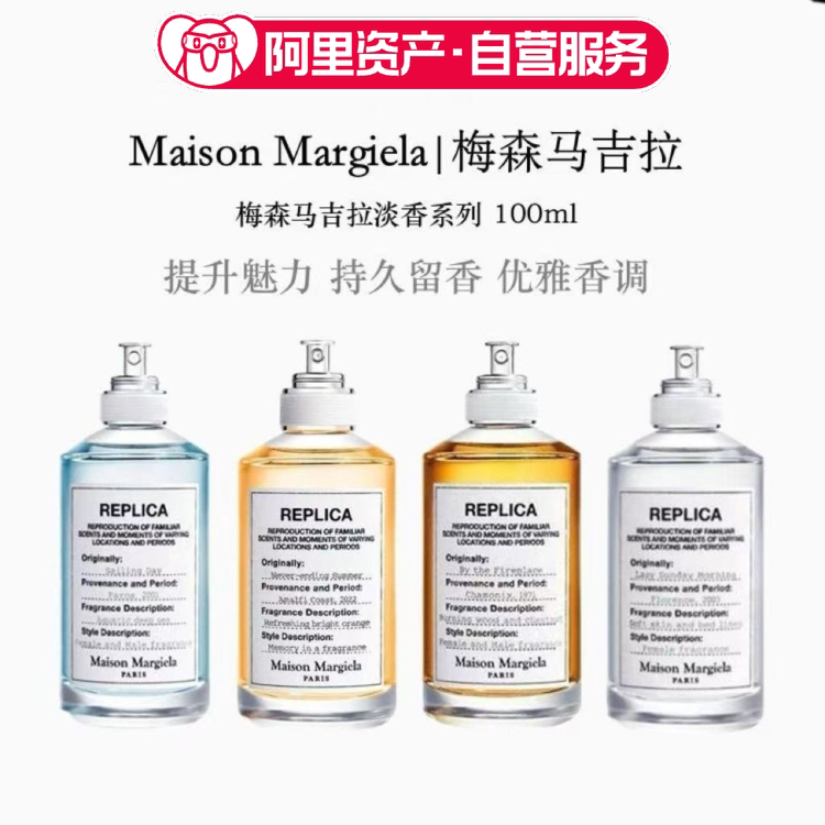 梅森马吉拉慵懒周末系列香水高端淡香氛100ml持久