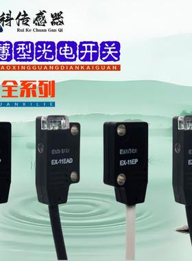 超薄型光电开关/EX-14A/EB13EBD13EP/EX-13B/11EA 11EB EX-13A/PN