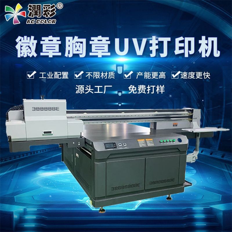 徽章uv打印机奖牌金属胸章图案打印彩印机标牌印刷机uv打印机