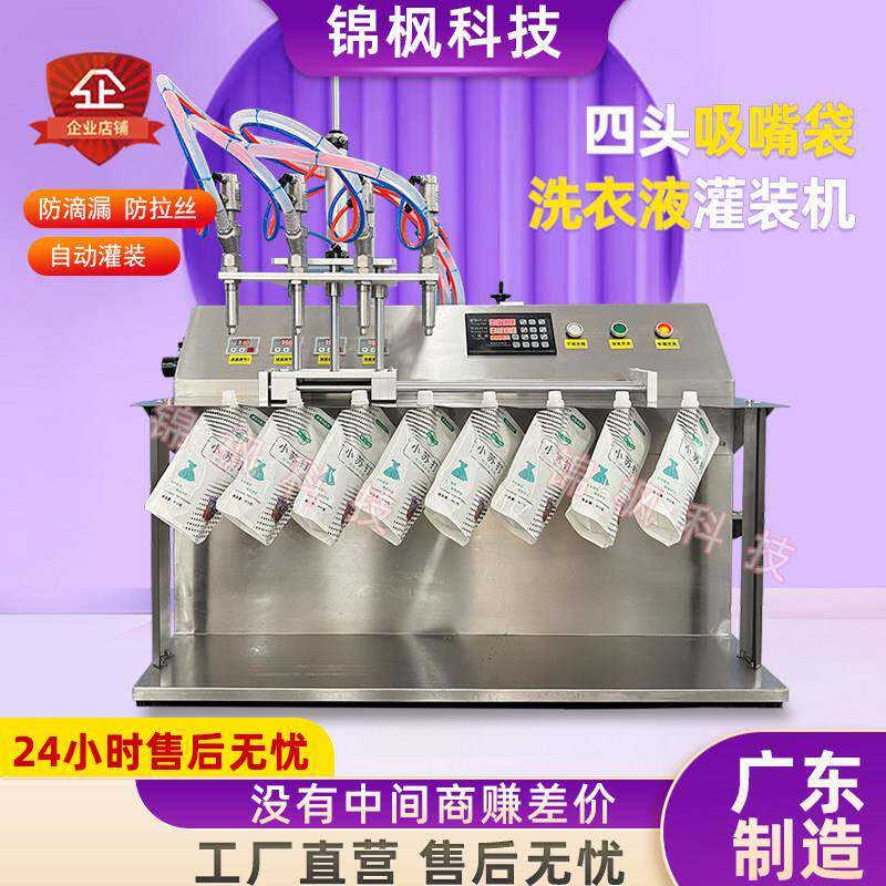 四头17L自立吸嘴袋洗衣液灌装机豆浆牛奶矿泉水大树营养液果汁