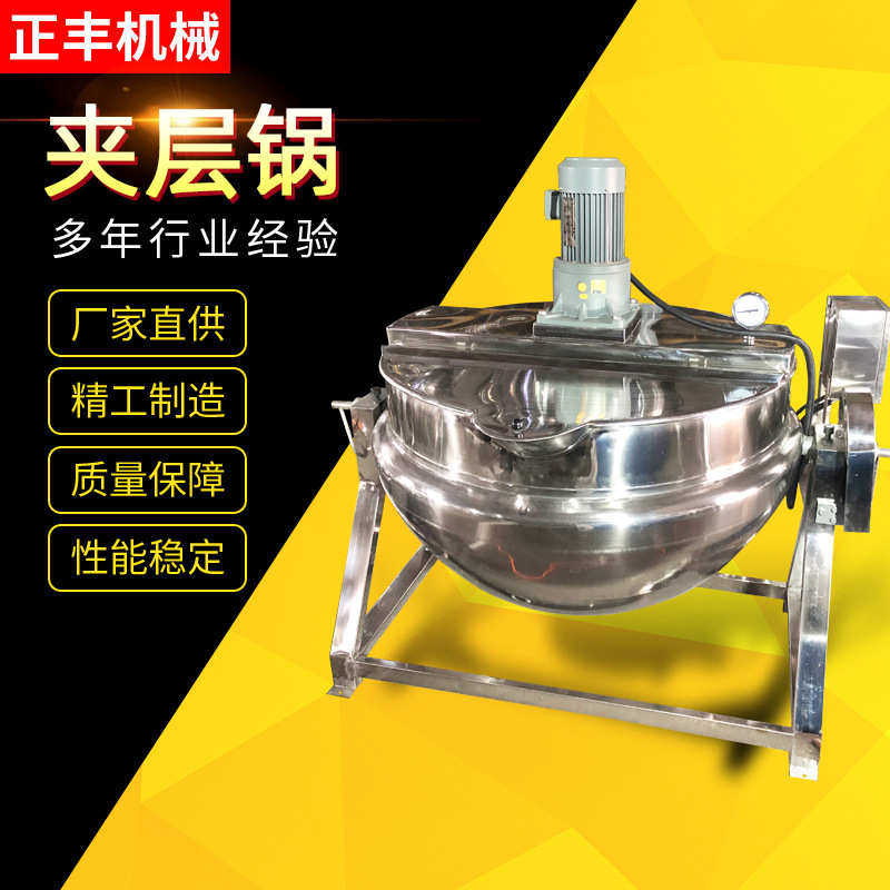 【电加热夹层锅】厂家供应多功能搅拌砂锅 可倾斜酱料熬制锅