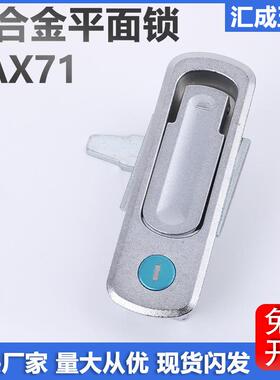 XAX71按压式防水平面锁MS727转动把手锁电控箱机柜门锁工业设备锁