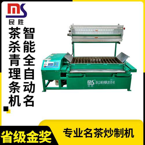 6CMS-585/15ZD型智能全自动名茶杀青理条机 加热风装置